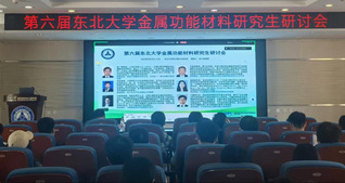 第六届森林舞会游戏
金属功能材料研究...